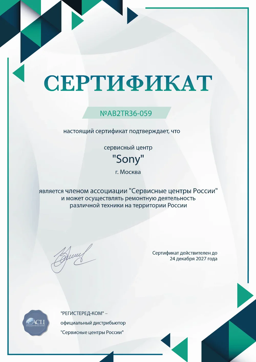 stv.sony-fixim.ru Сертификат квалификации сервисного центра по ремонту техники Sony